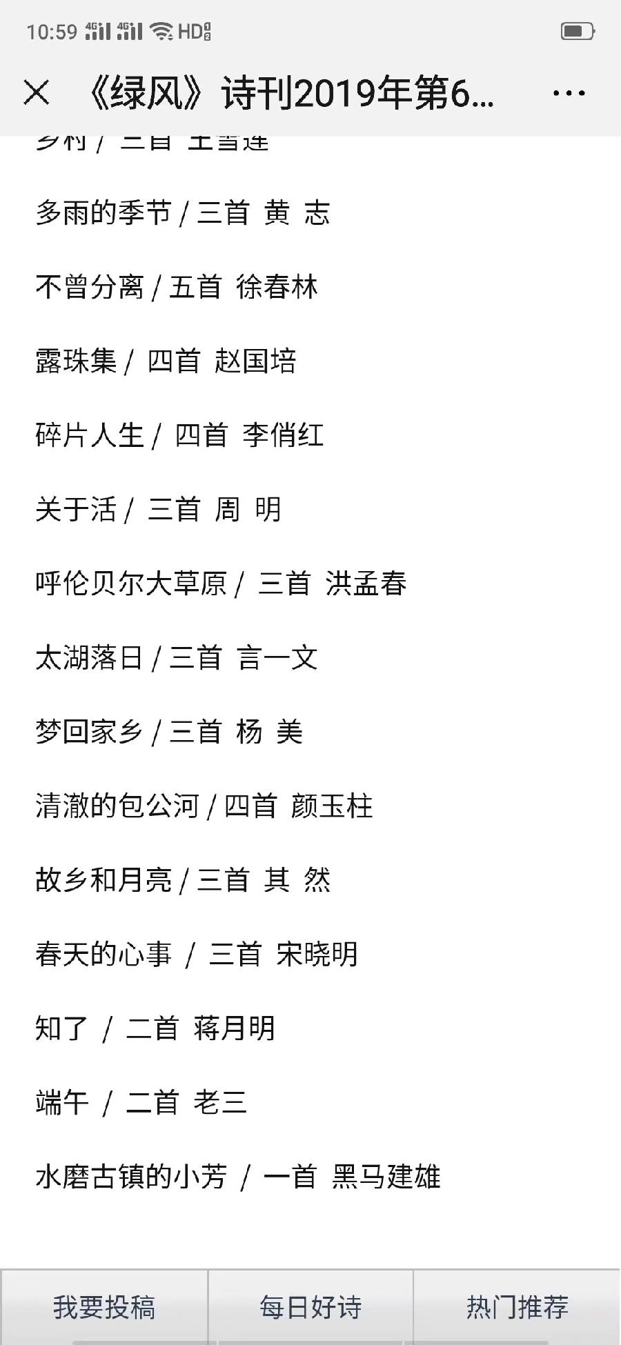 著名朗诵艺术家连续、罗兰分别朗诵黑马建雄发表于《绿风》《澳门月刊》等刊物作品《水磨古镇的小芳》(图2)