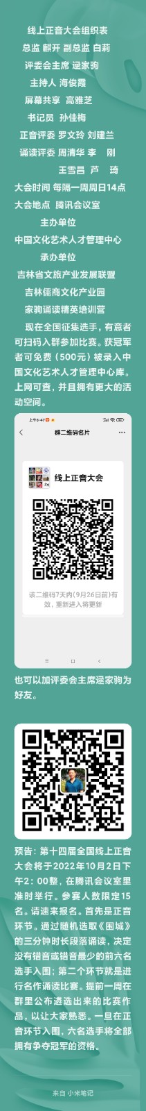 第十三届线上正音大会完美收官（图13）