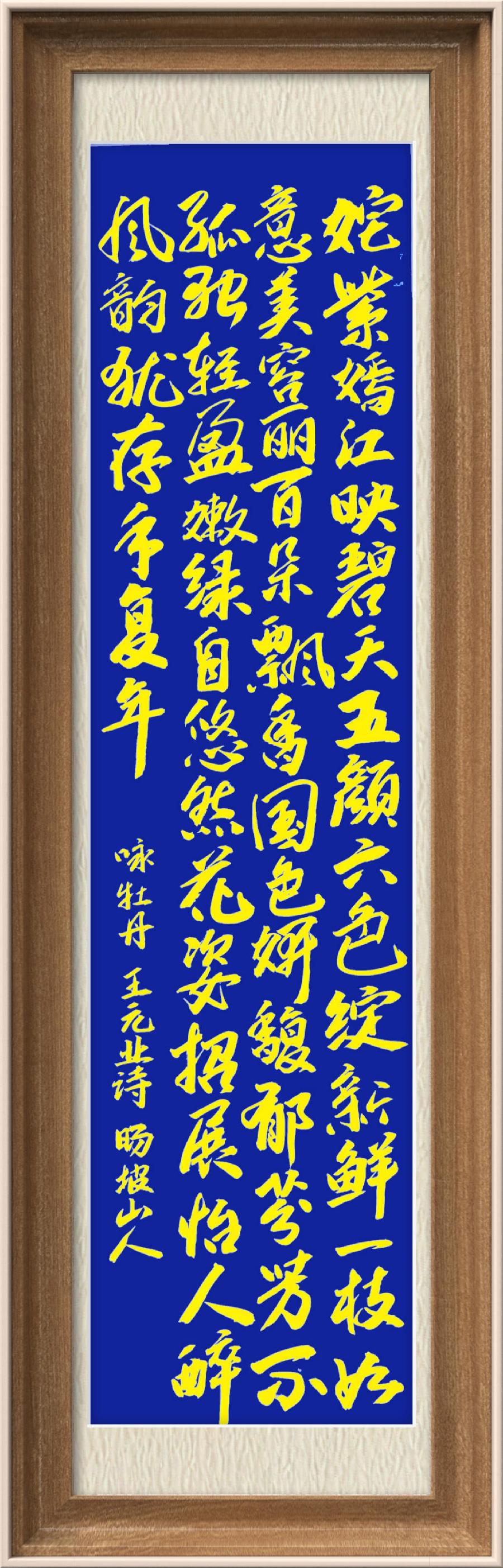 星火诗社九十五期个人专辑《常务副社长王元业系列作品(一)》(图32)