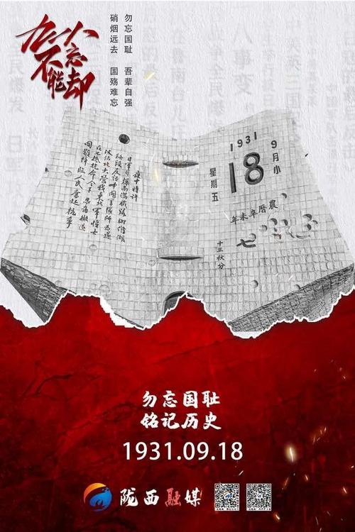七律•勿忘国耻（孤雁格）王慧生