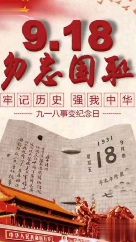 七绝：勿忘国耻 铭记历史/王青霞