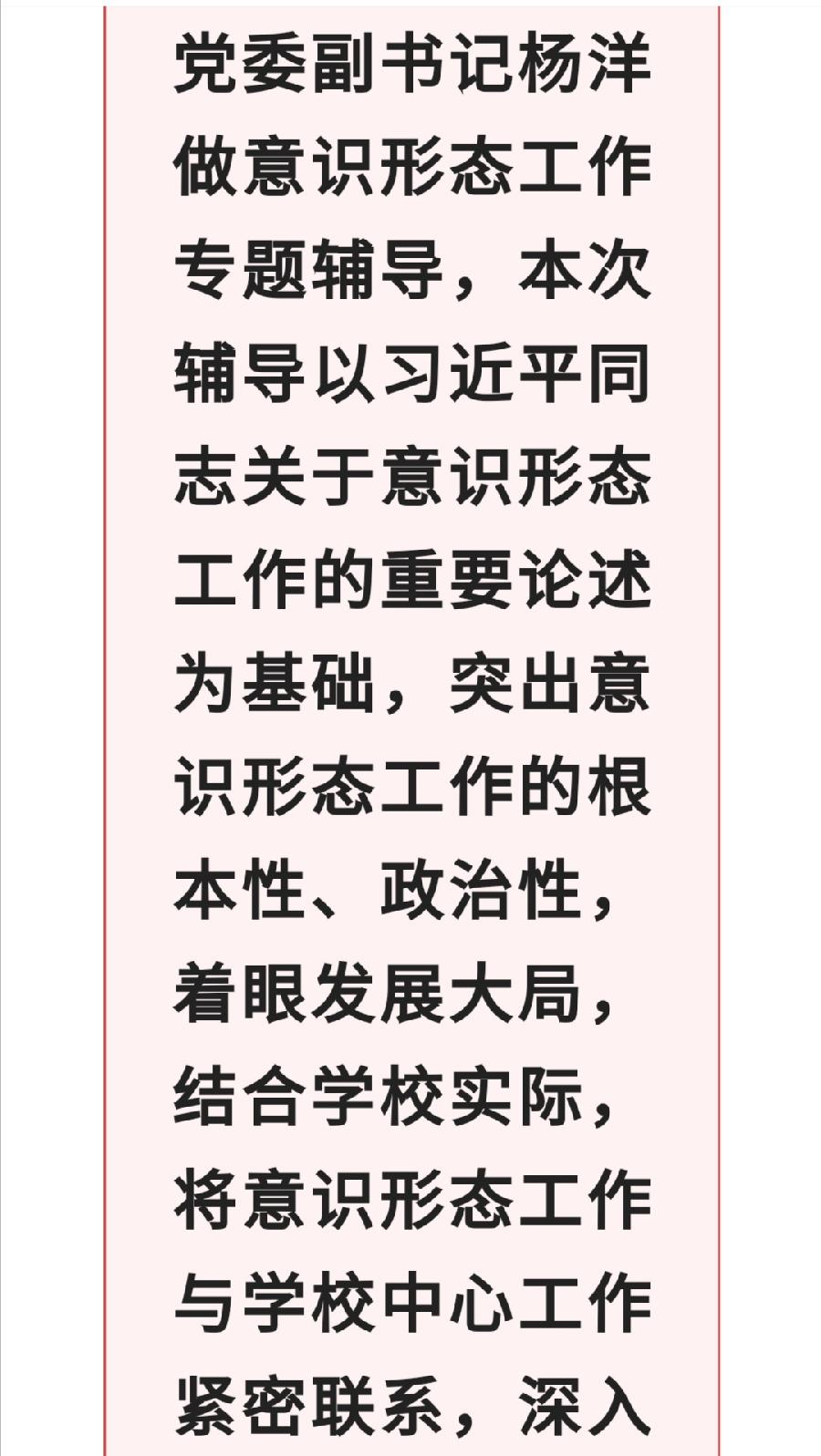 中共西双版纳州第一中学委员会意识形态工作专题学习会议（图3）