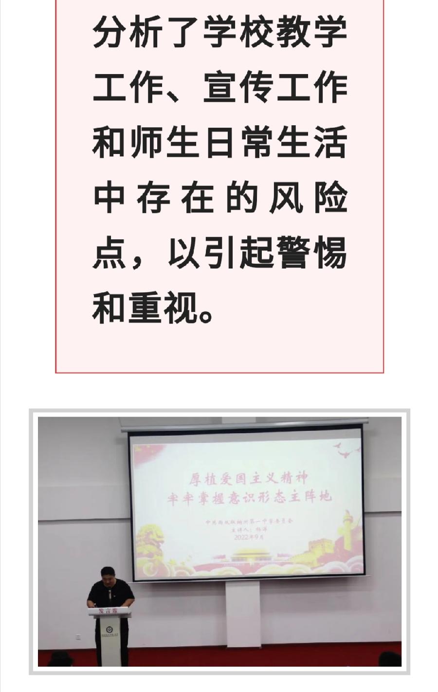 中共西双版纳州第一中学委员会意识形态工作专题学习会议（图4）