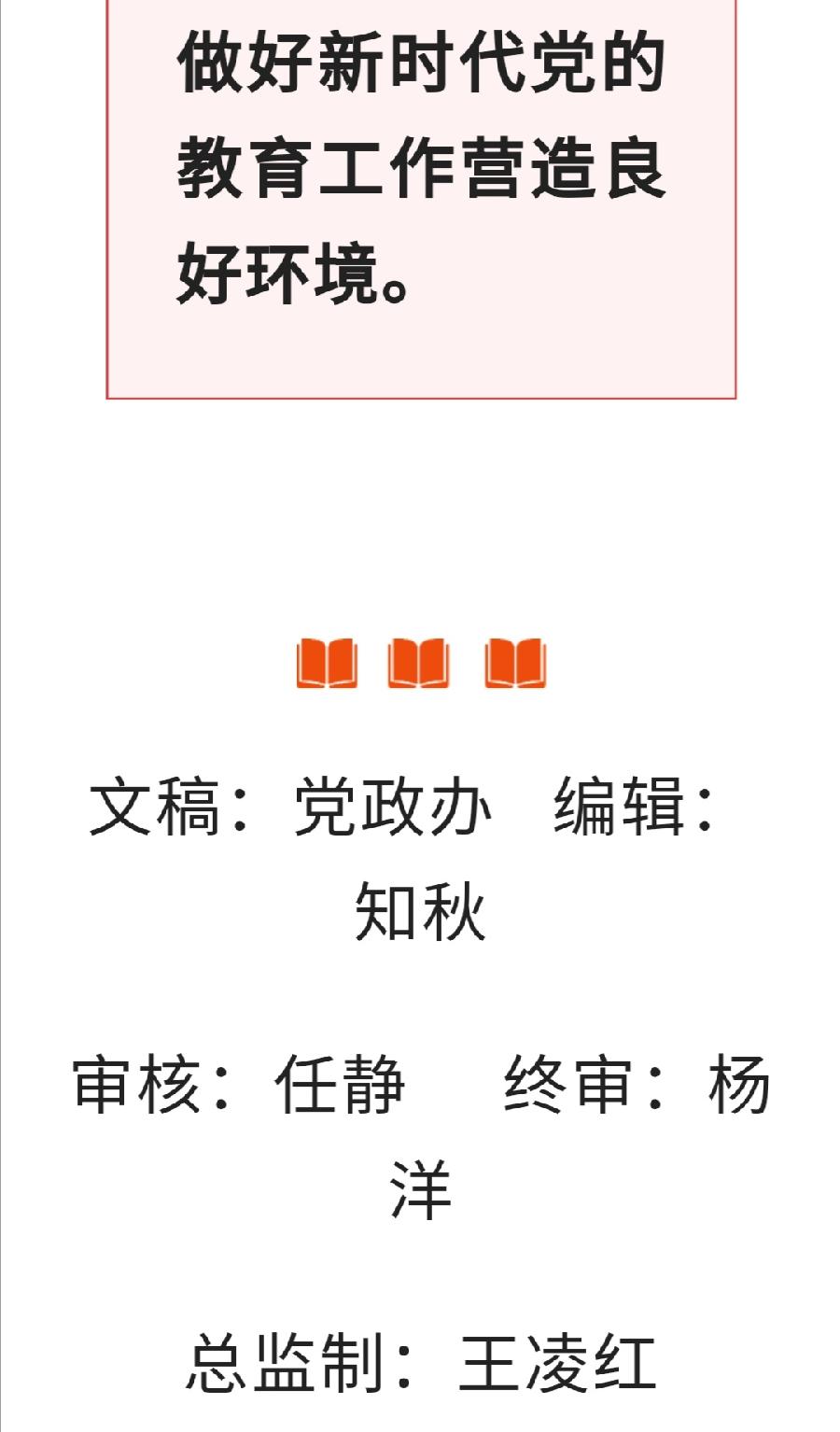 中共西双版纳州第一中学委员会意识形态工作专题学习会议（图6）