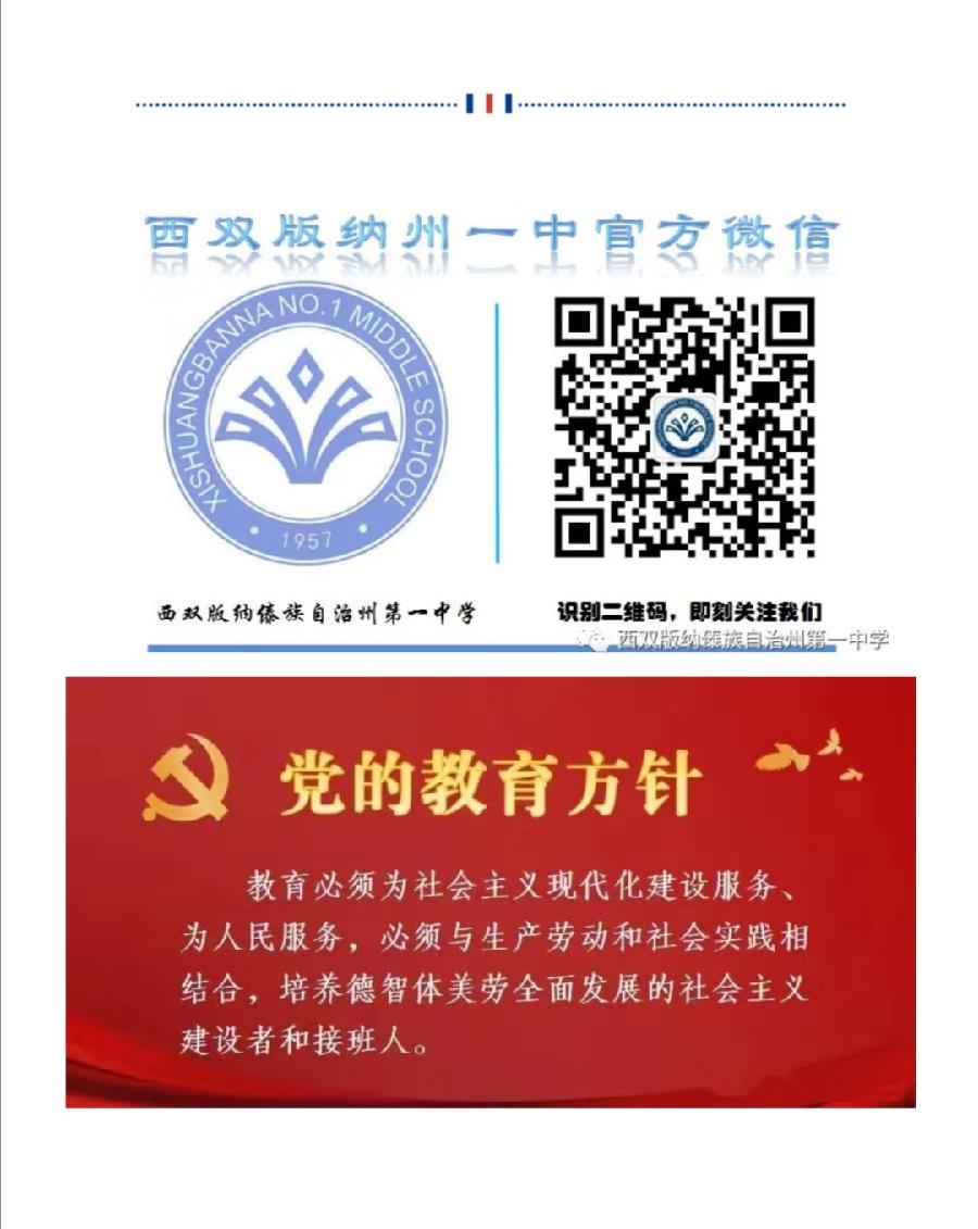 中共西双版纳州第一中学委员会意识形态工作专题学习会议（图7）