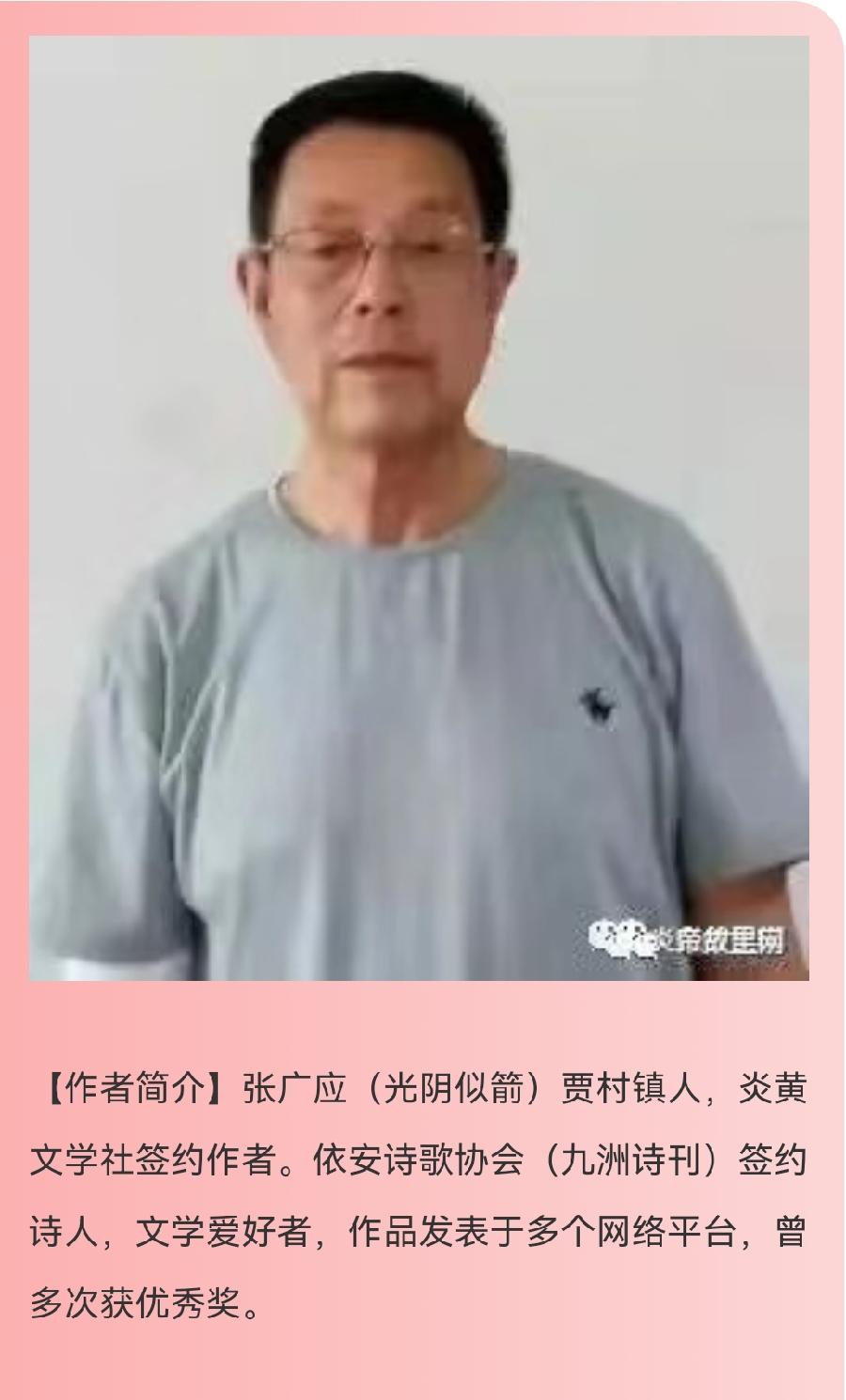 【华夏名篇】分享（光阴似箭）张广应组诗请欣赏（图10）