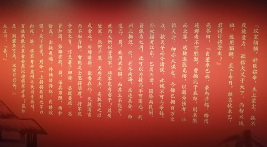 说三国（一）隆中对〈古风〉文／江冲（图2）