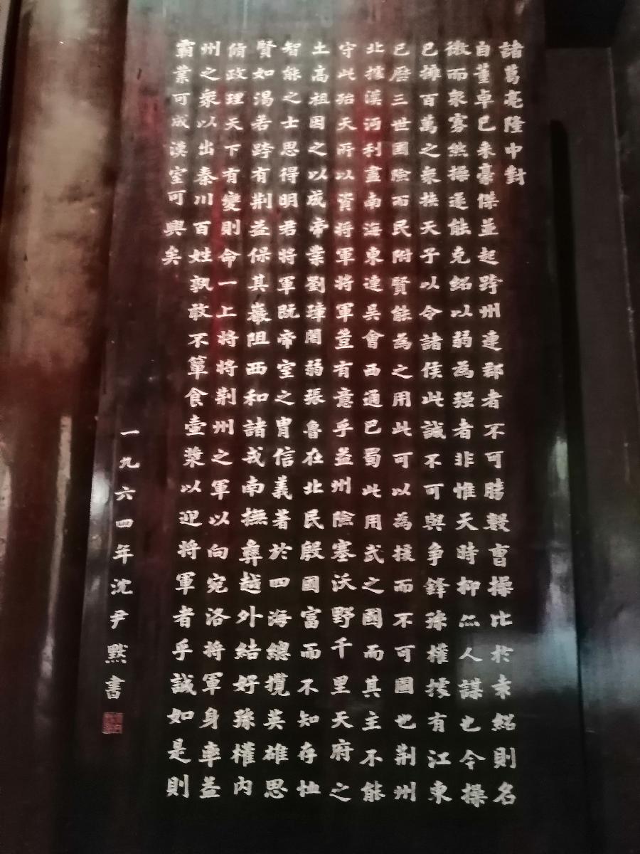 说三国（一）隆中对〈古风〉文／江冲（图4）