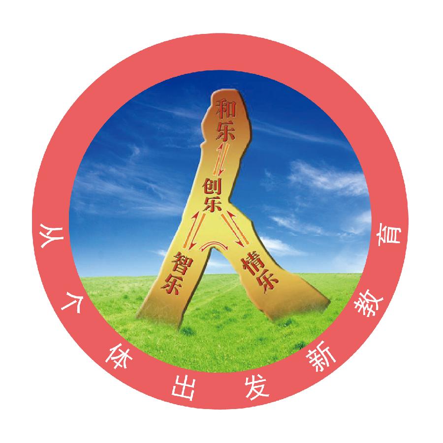 丰湖教育论坛（5）柳文倩：让花成花，让树成树，活出最好的样子（图2）