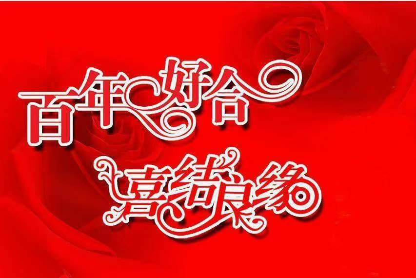 中华诗艺龙江分社推介/于金奎:七律·祝贺刘永梅女儿珠海新婚大喜（下平七阳）（图4）
