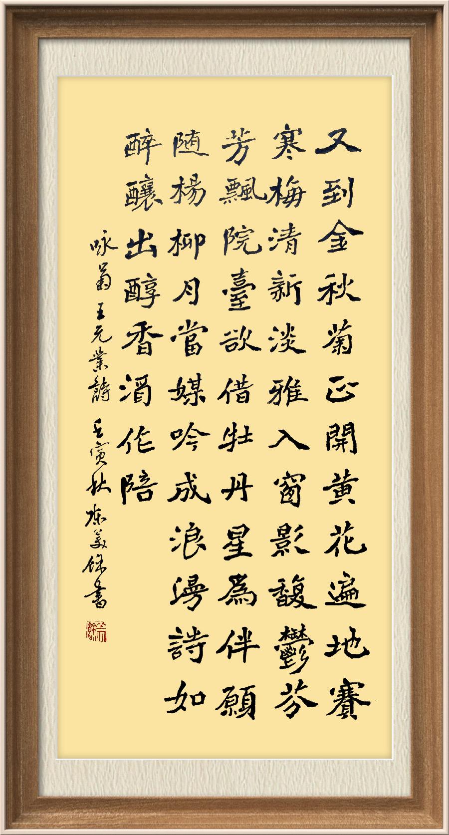星火诗社九十五期个人专辑《常务副社长王元业系列作品(一)》(图44)