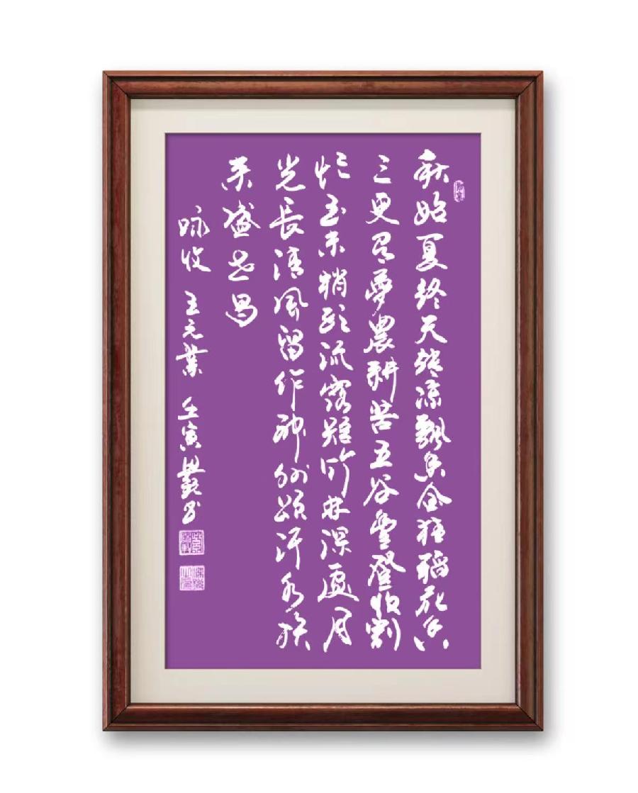 星火诗社九十五期个人专辑《常务副社长王元业系列作品(一)》(图42)