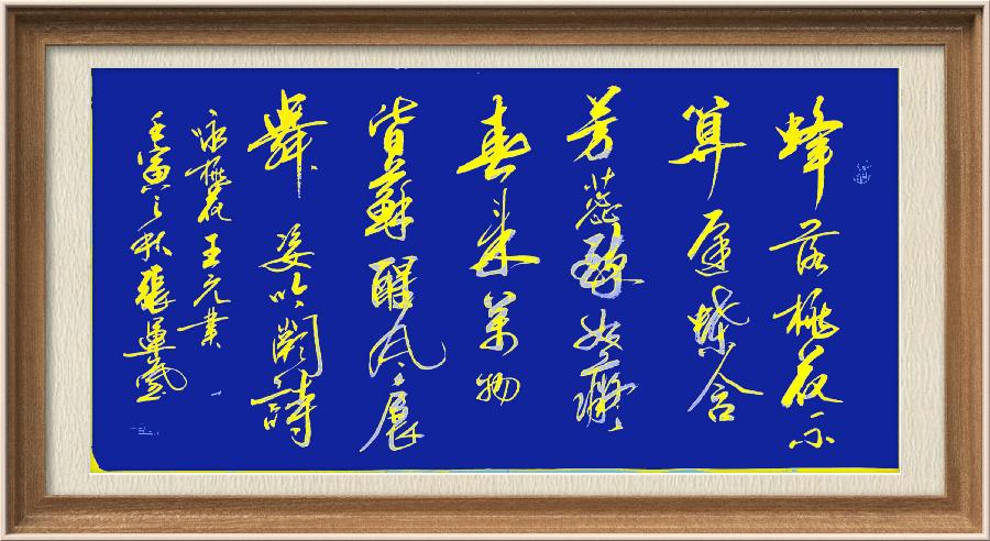 星火诗社九十五期个人专辑《常务副社长王元业系列作品(一)》(图55)