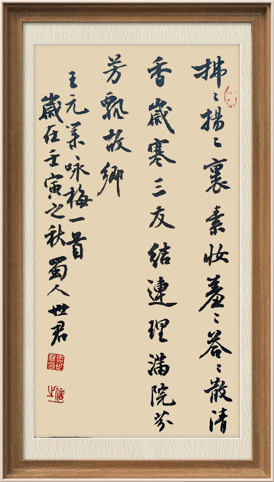 星火诗社九十五期个人专辑《常务副社长王元业系列作品(一)》(图63)