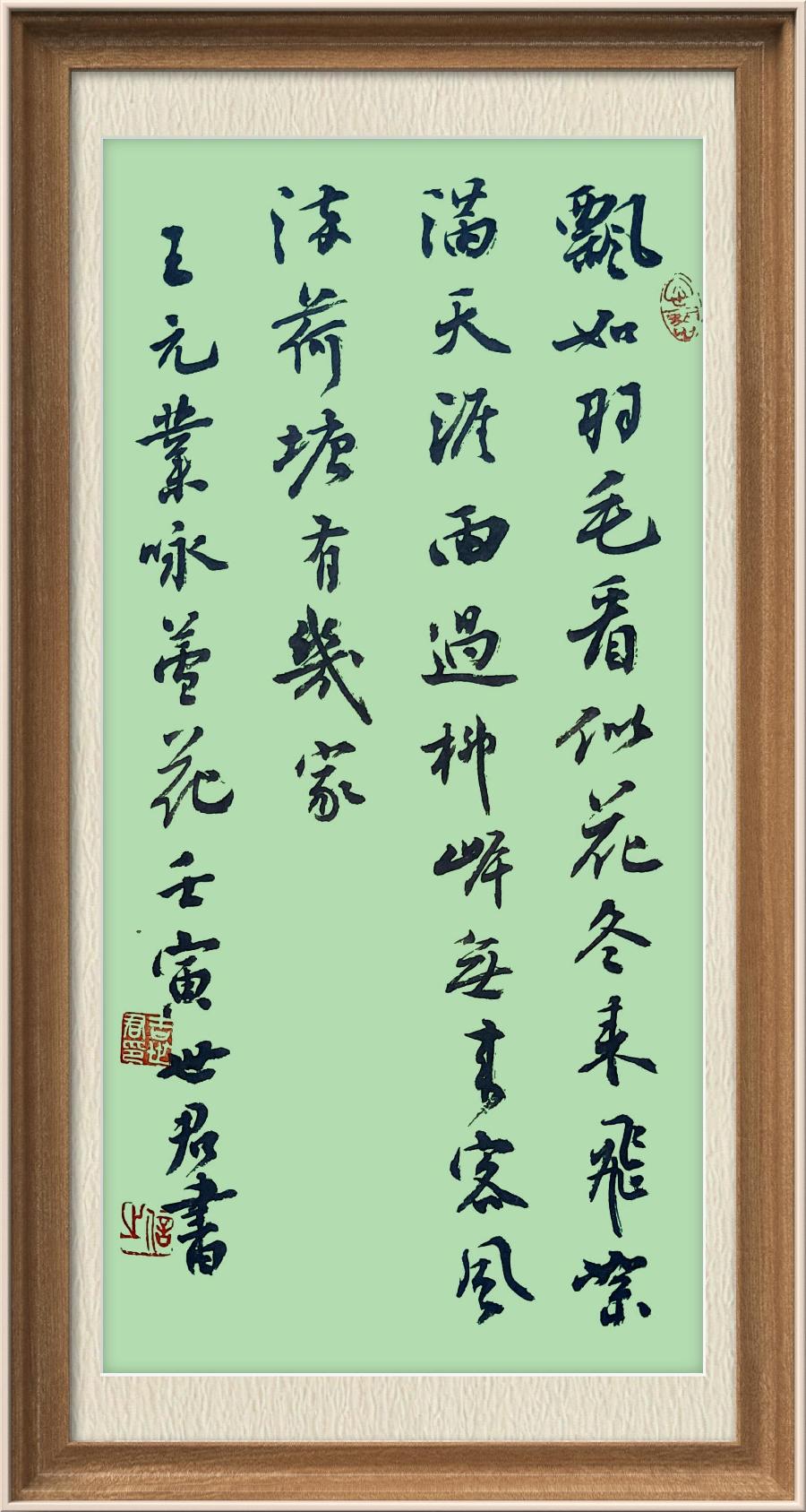 星火诗社九十五期个人专辑《常务副社长王元业系列作品(一)》(图61)
