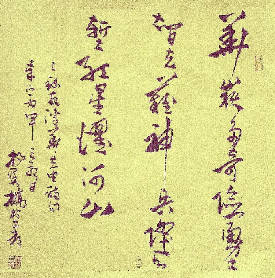 中华诗艺龙江分社推介/段清华:智取华山英雄刘吉尧的华山情（图26）