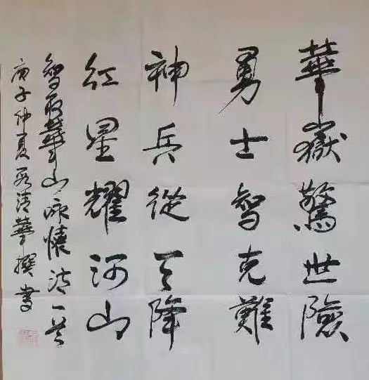 中华诗艺龙江分社推介/段清华:智取华山英雄刘吉尧的华山情（图25）