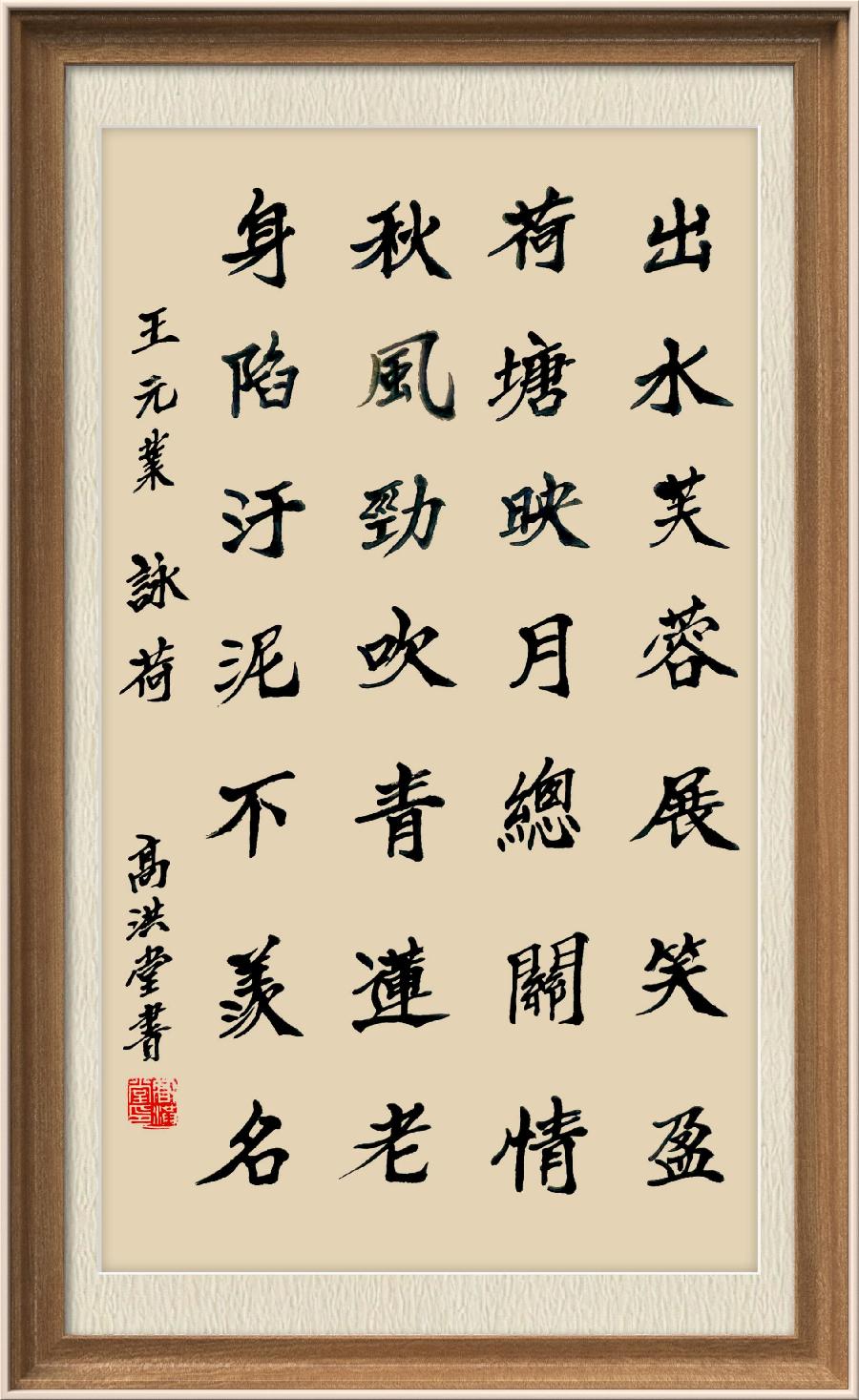 星火诗社九十五期个人专辑《常务副社长王元业系列作品(一)》(图71)