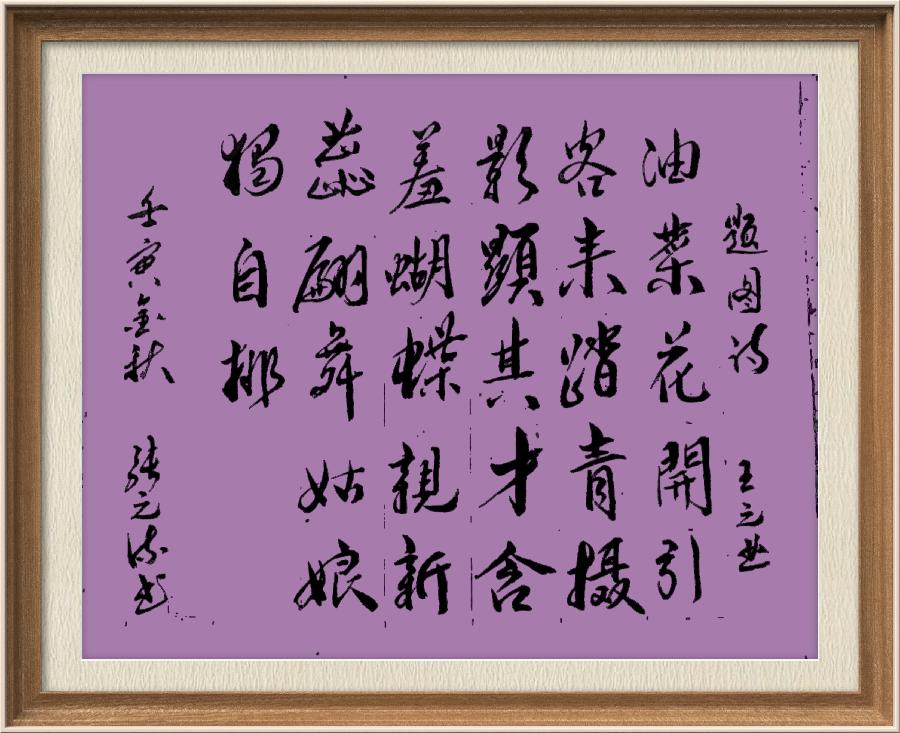 星火诗社九十五期个人专辑《常务副社长王元业系列作品(一)》(图87)
