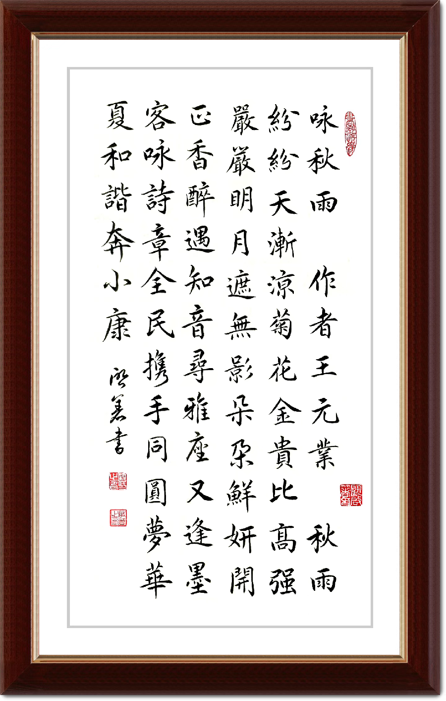 星火诗社九十五期个人专辑《常务副社长王元业系列作品(一)》(图90)
