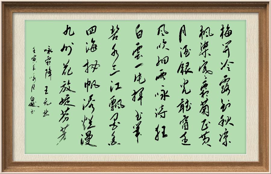 星火诗社九十五期个人专辑《常务副社长王元业系列作品(一)》(图94)