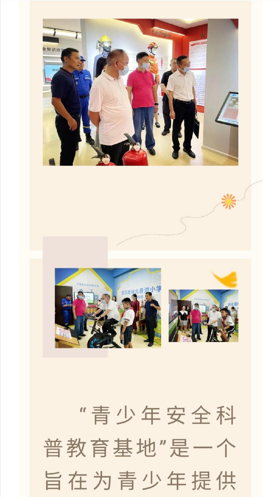 西双版纳州青少年安全科普教育基地落地允景洪小学（图4）