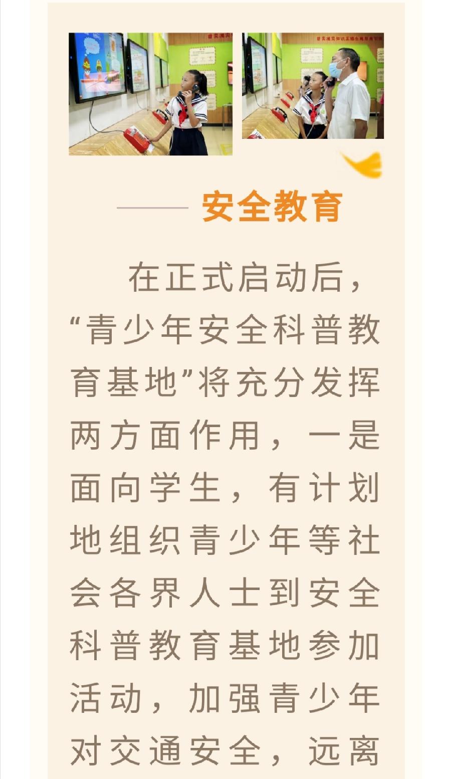西双版纳州青少年安全科普教育基地落地允景洪小学（图7）