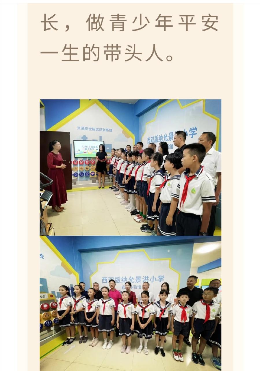 西双版纳州青少年安全科普教育基地落地允景洪小学（图9）