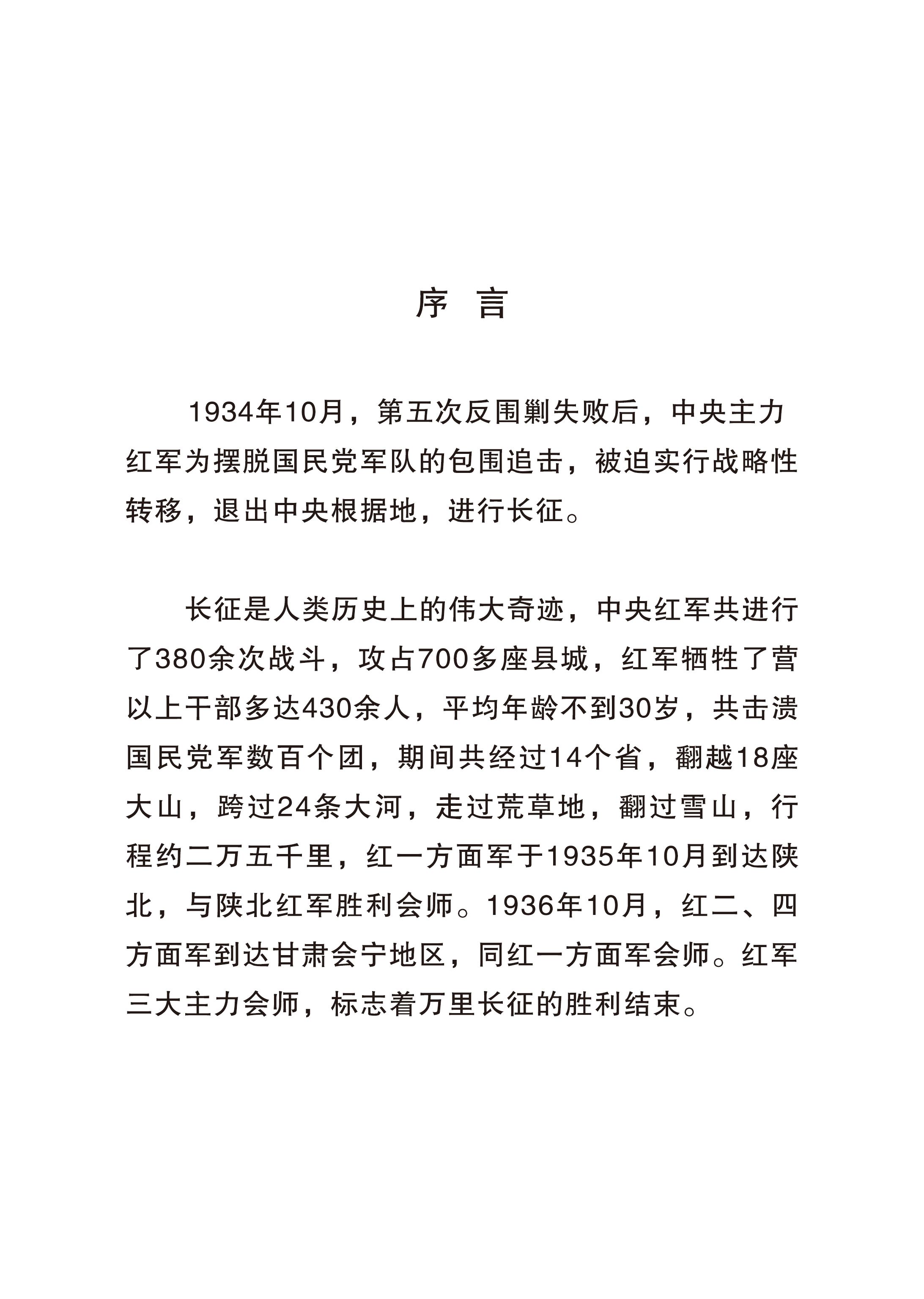 【长征精神】——喜迎二十大，聊城书画研究会向党献礼（图4）