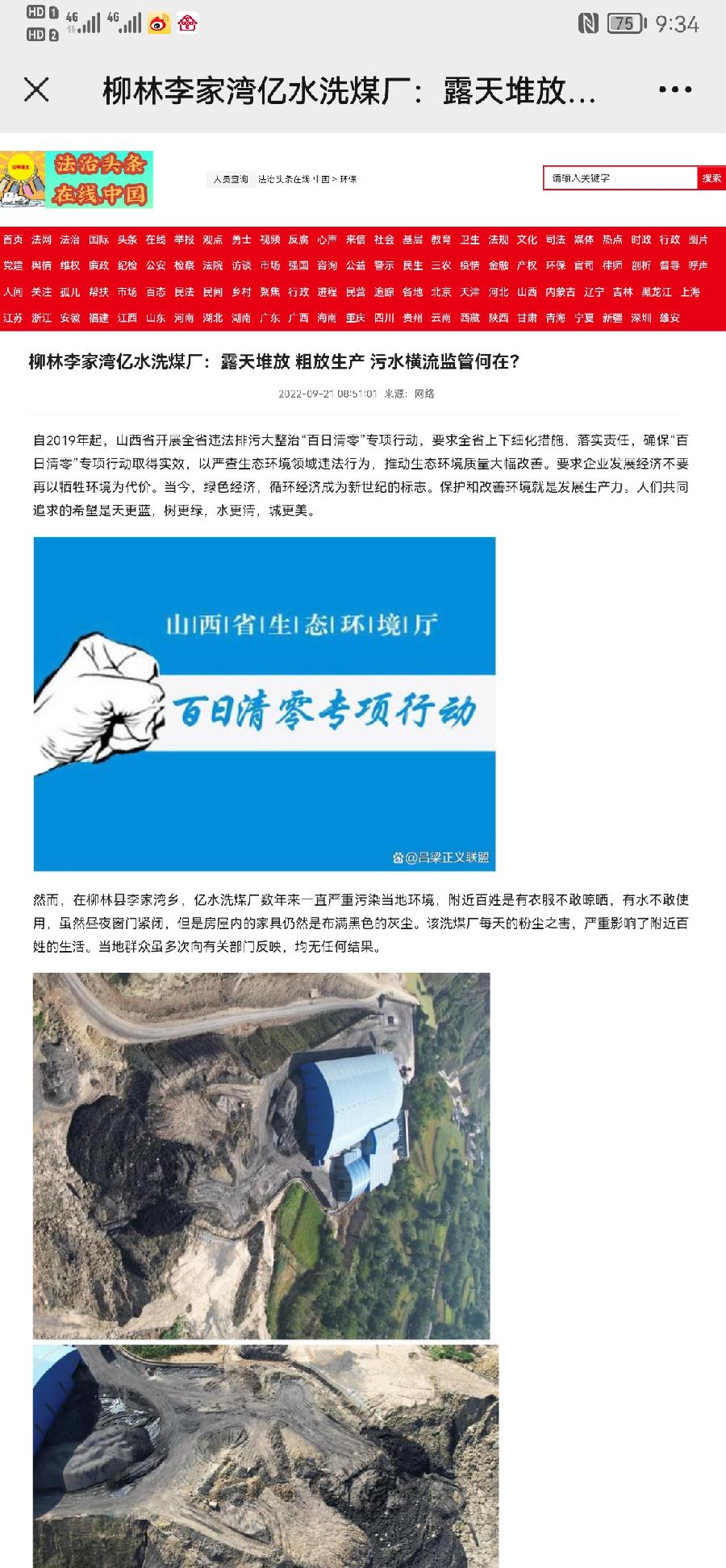 柳林李家湾亿水洗煤厂:露天堆放 粗放生产 污水横流监管何在?(图7)