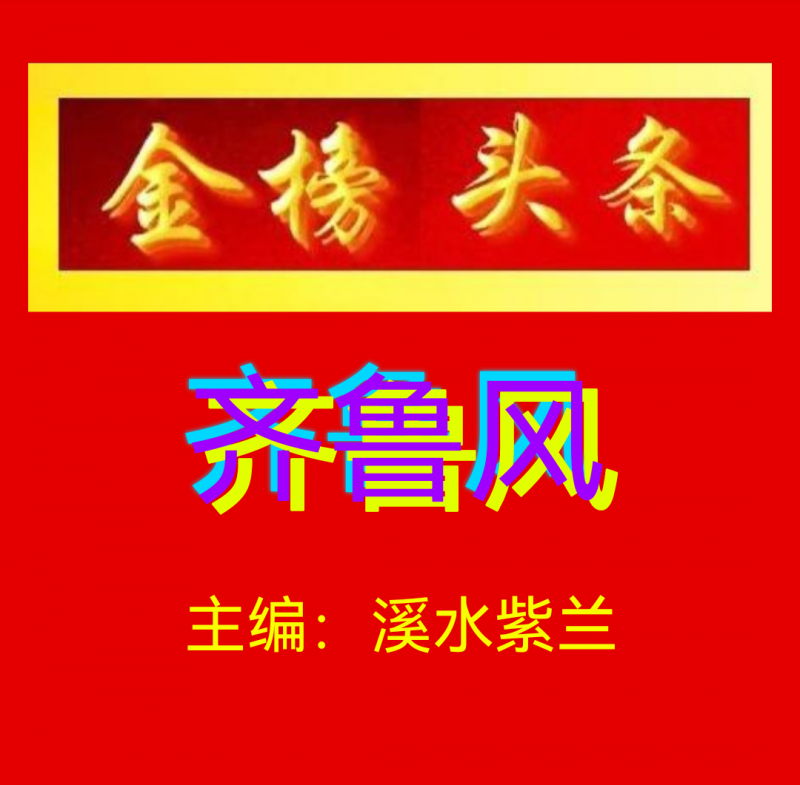 【佳作分享】中原（山东日照）纪宪洲《七律•田园秋韵》请欣赏