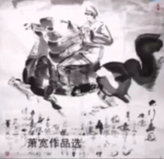 【雅诗总会】艺术家萧宽墨随心走挥毫'军魂'艺术欣赏(图34)