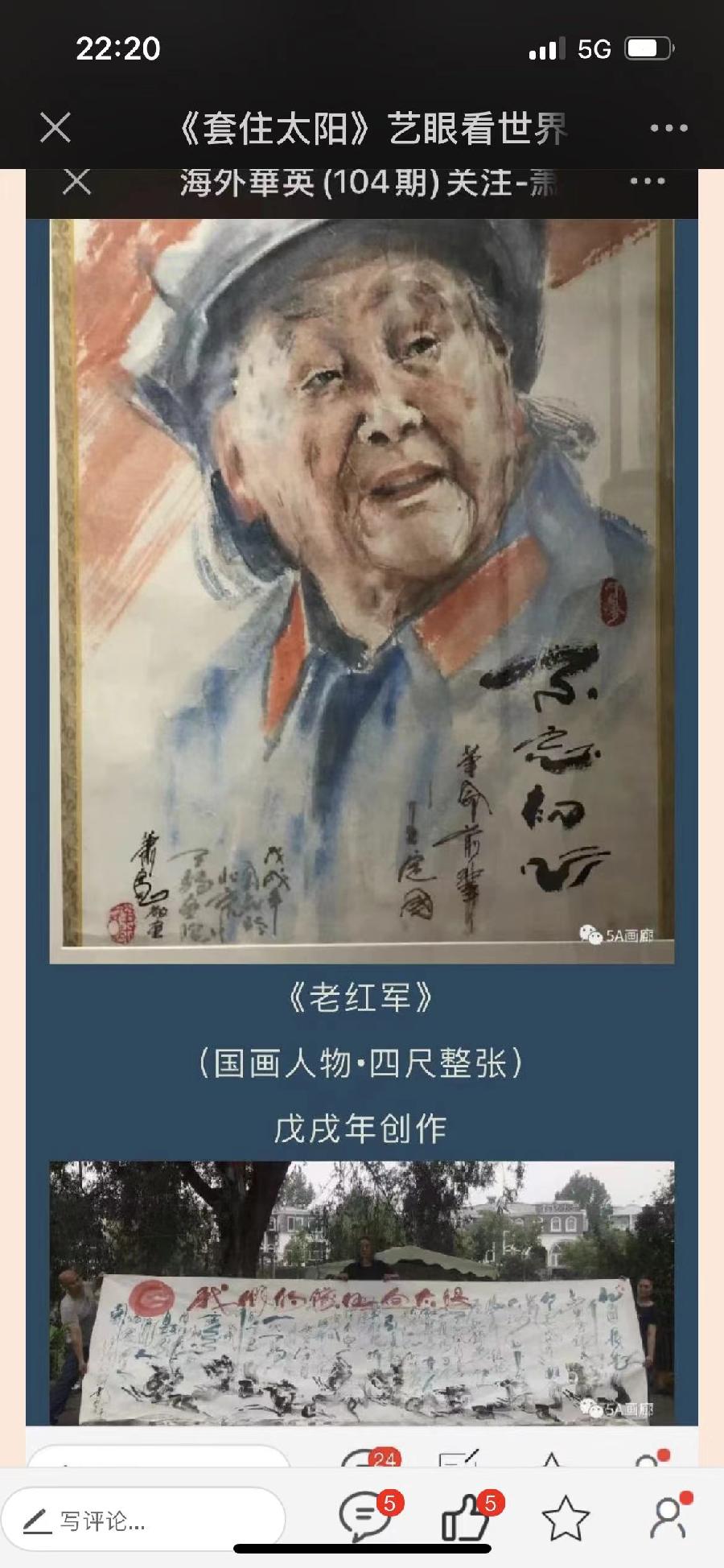 【雅诗总会】艺术家萧宽墨随心走挥毫'军魂'艺术欣赏(图37)