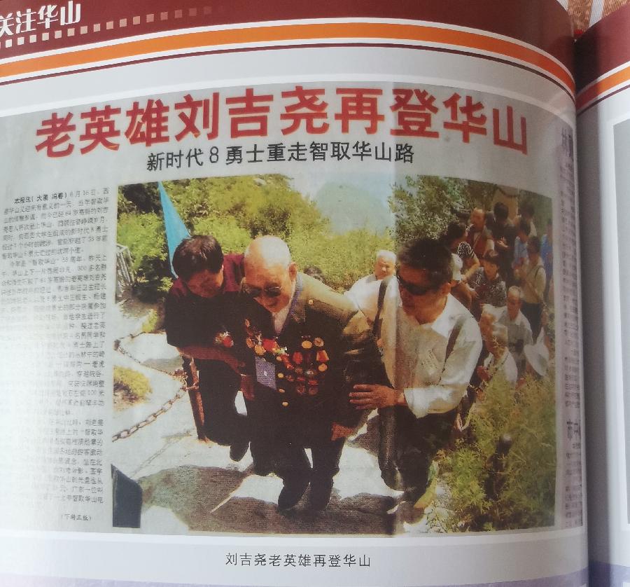 中华诗艺龙江分社推介/段清华:智取华山英雄刘吉尧的华山情（图18）