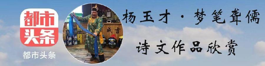 杨玉才咏菊诗词七首(图2)