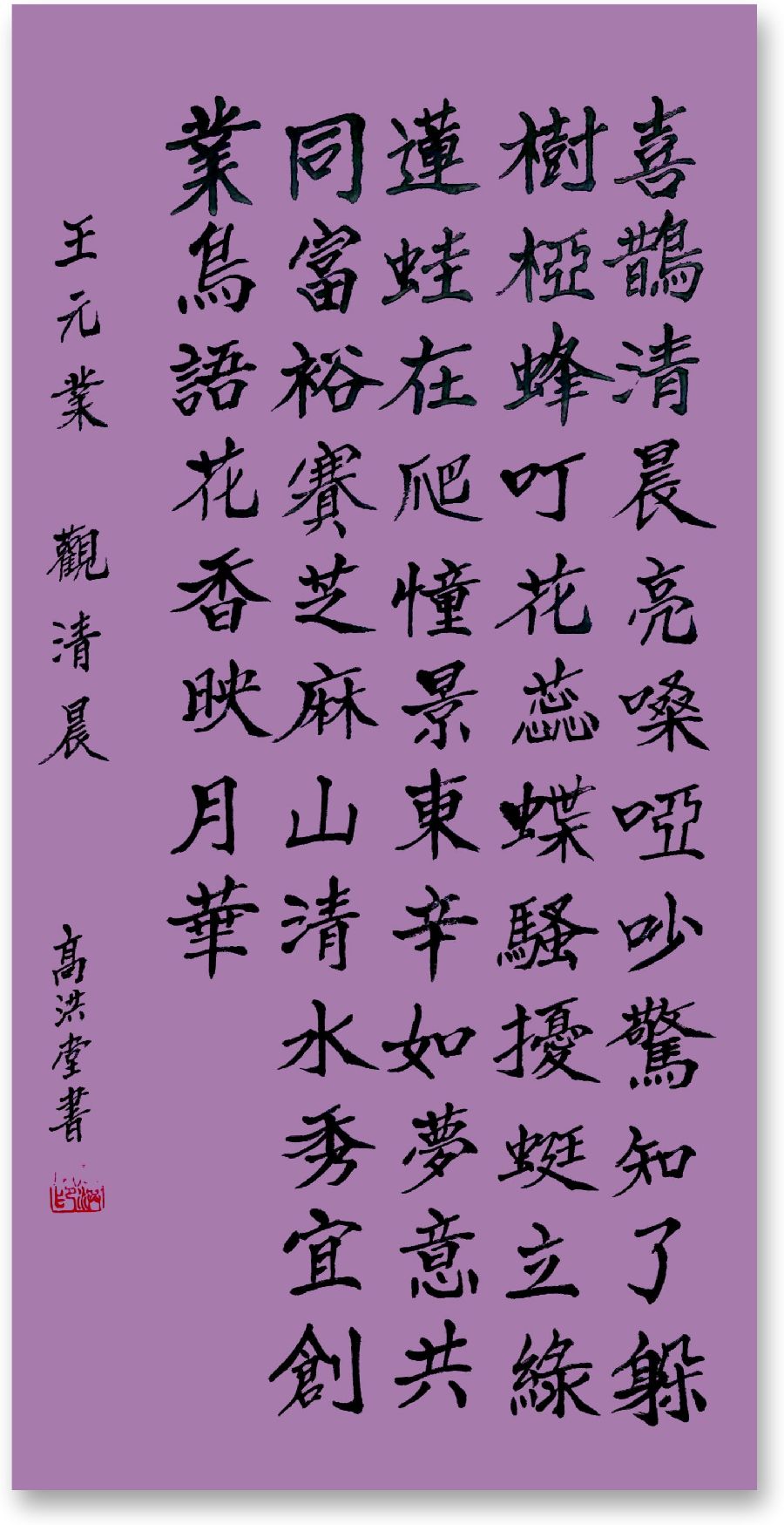 星火诗社九十七期个人专辑《常务副社长王元业（二）》（图4）