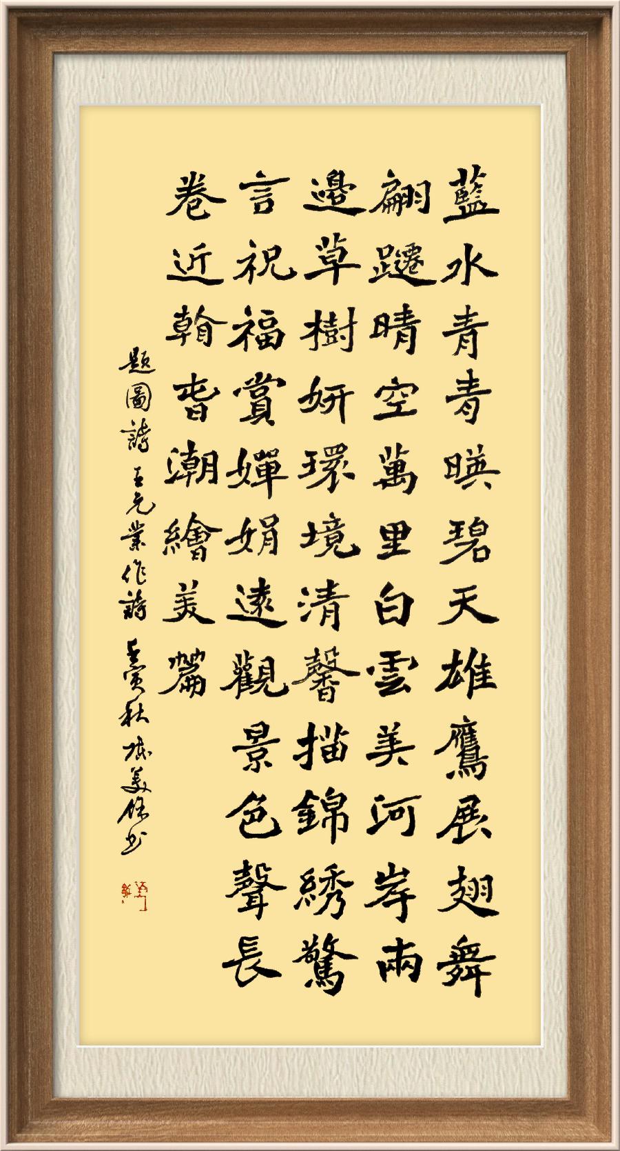 星火诗社九十七期个人专辑《常务副社长王元业（二）》（图5）