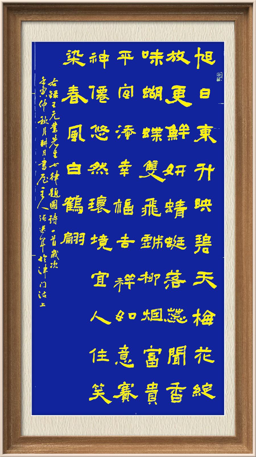 星火诗社九十七期个人专辑《常务副社长王元业（二）》（图7）