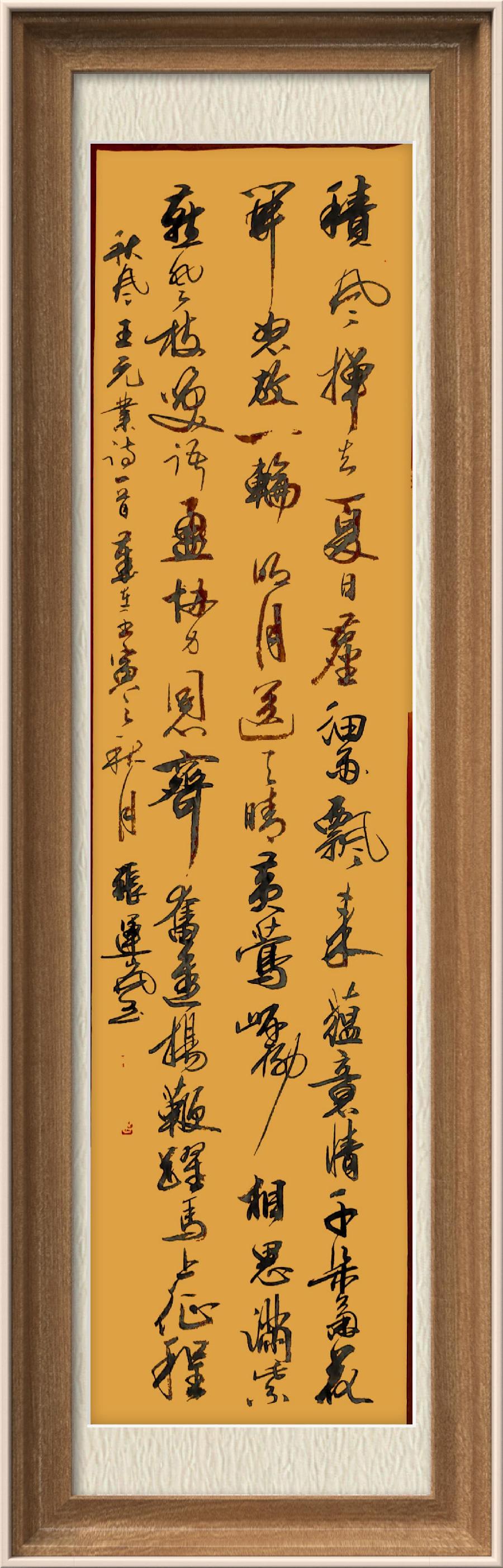 星火诗社九十七期个人专辑《常务副社长王元业（二）》（图9）