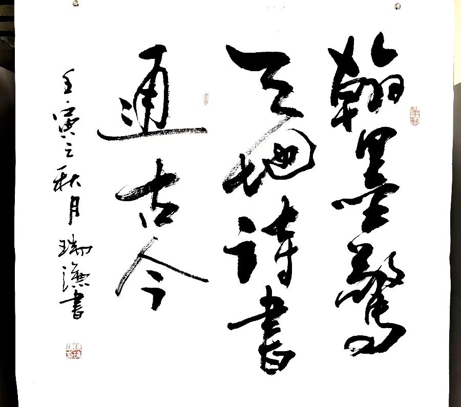 【雅诗总会】致一致善致美——沧州市金秋雅集书画作品欣赏(之一)(图10)