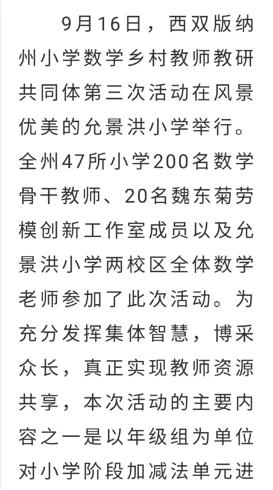 【允美教育】凝心聚力 共同成长——西双版纳州小学数学乡村教研共同体第三次活动 之一