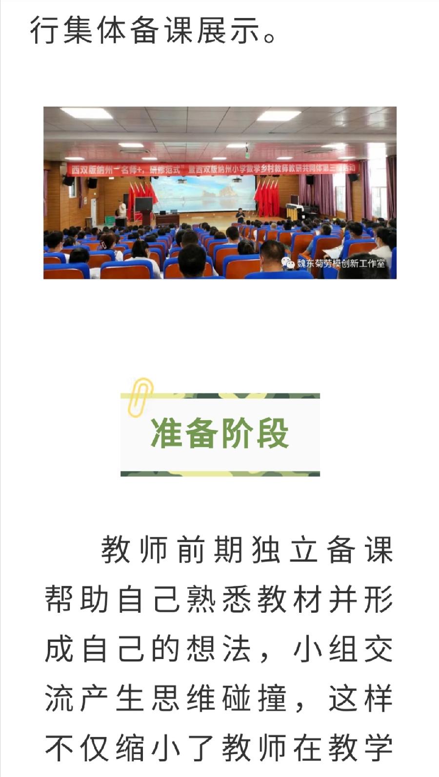 【允美教育】凝心聚力 共同成长——西双版纳州小学数学乡村教研共同体第三次活动 之一（图2）