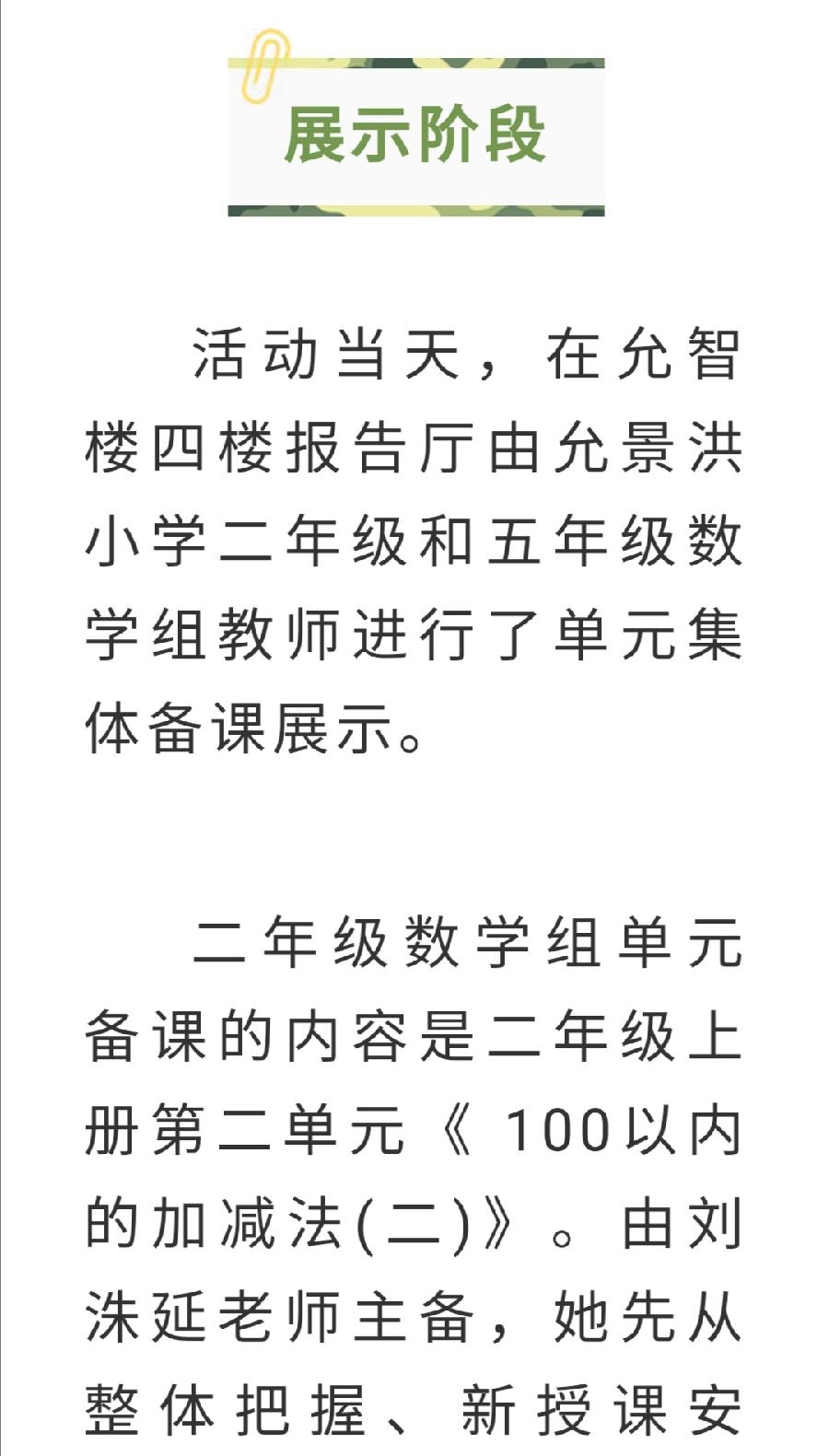 【允美教育】凝心聚力 共同成长——西双版纳州小学数学乡村教研共同体第三次活动 之一（图4）