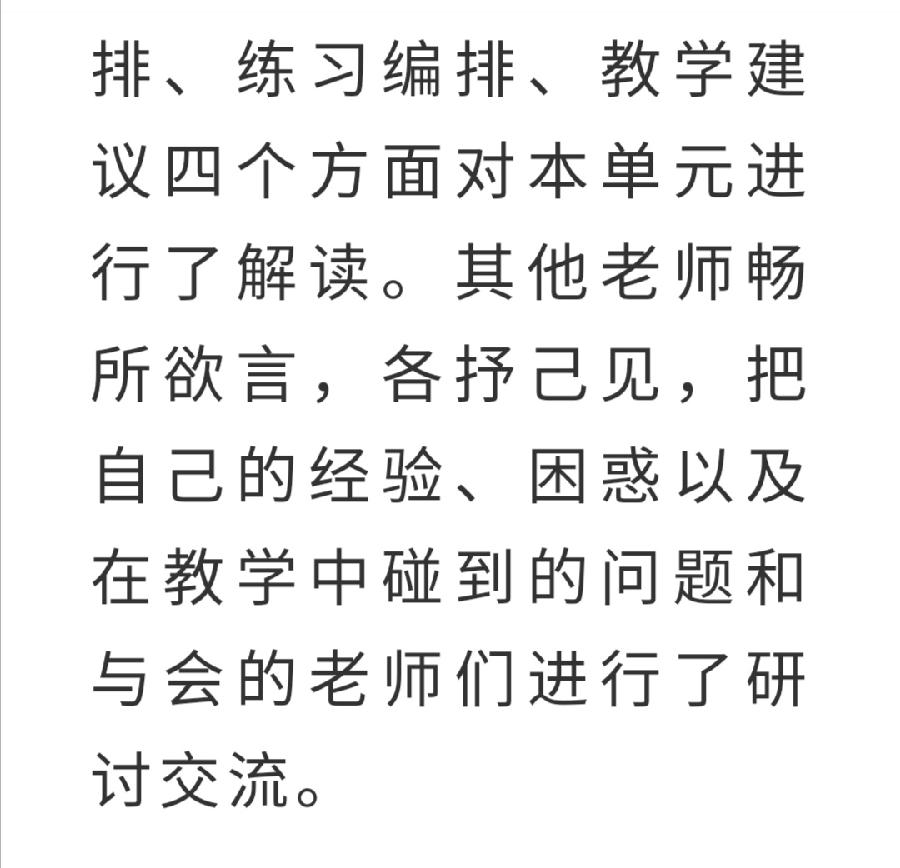 【允美教育】凝心聚力 共同成长——西双版纳州小学数学乡村教研共同体第三次活动 之一（图5）