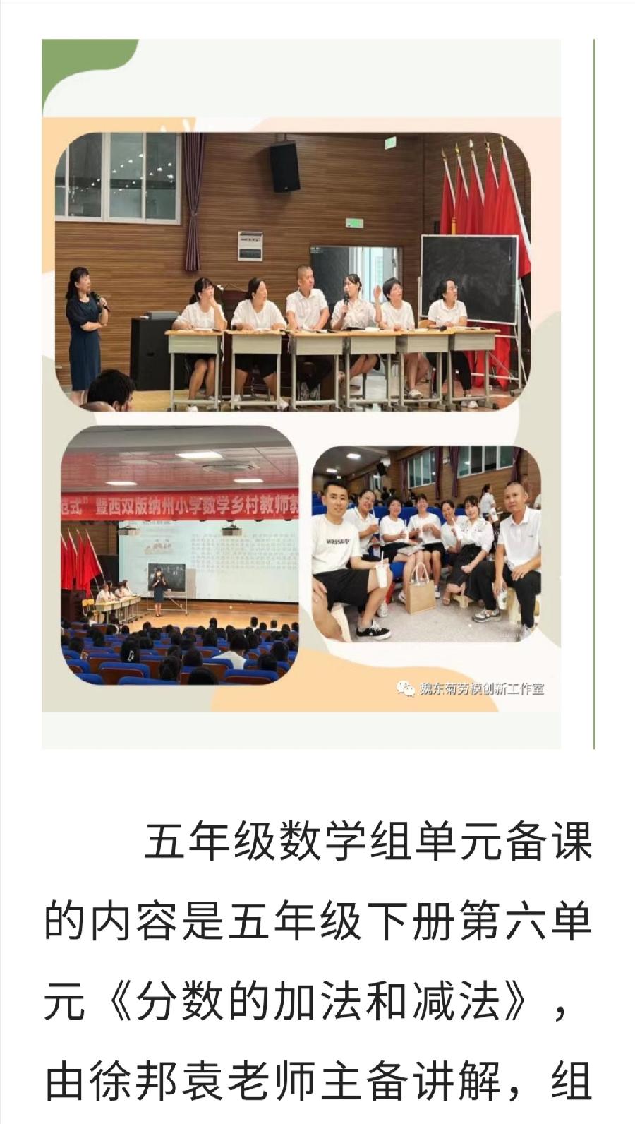 【允美教育】凝心聚力 共同成长——西双版纳州小学数学乡村教研共同体第三次活动 之一（图6）