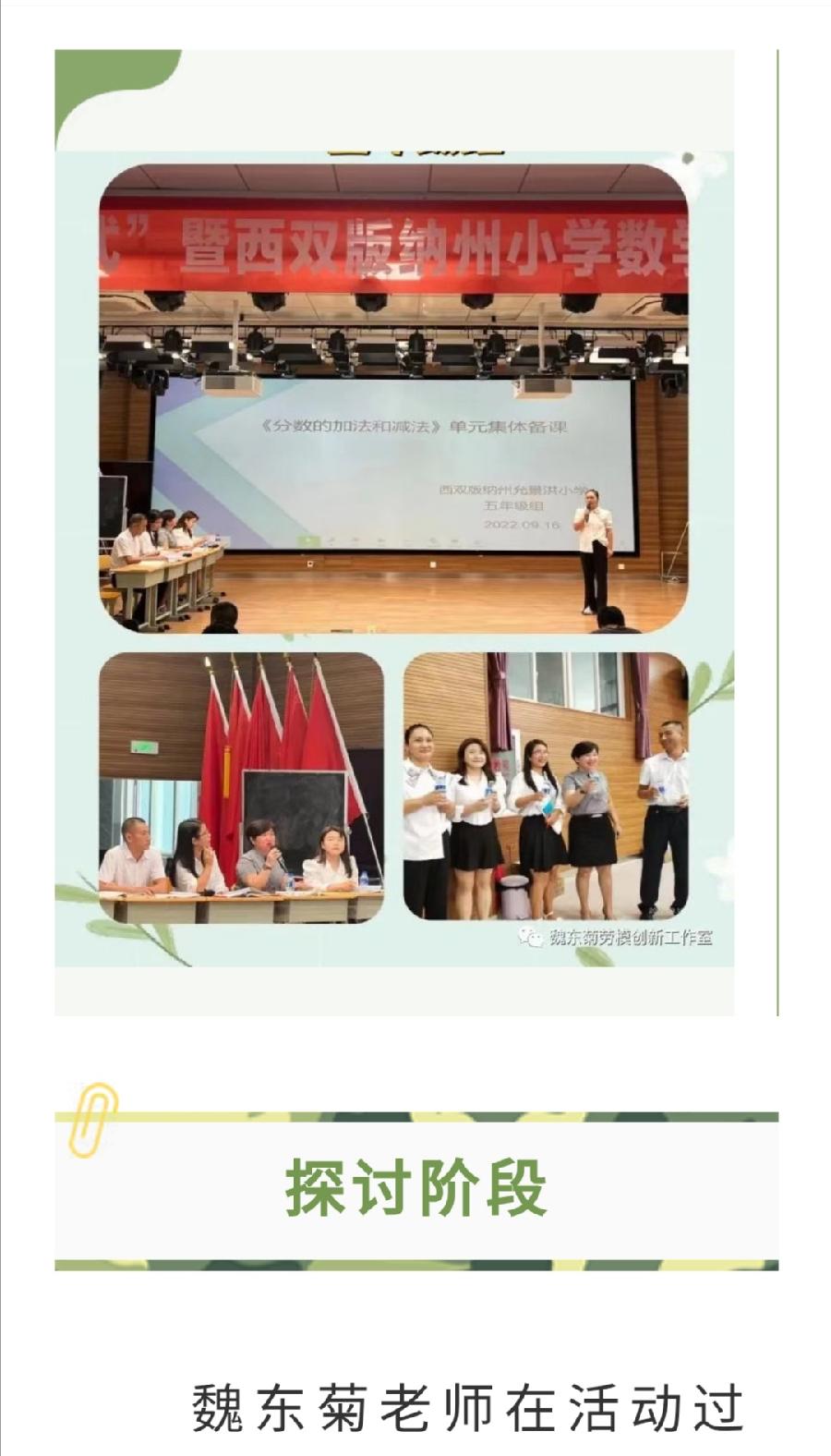 【允美教育】凝心聚力 共同成长——西双版纳州小学数学乡村教研共同体第三次活动 之一（图8）