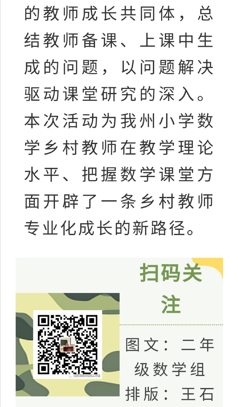 【允美教育】凝心聚力 共同成长——西双版纳州小学数学乡村教研共同体第三次活动 之一（图11）