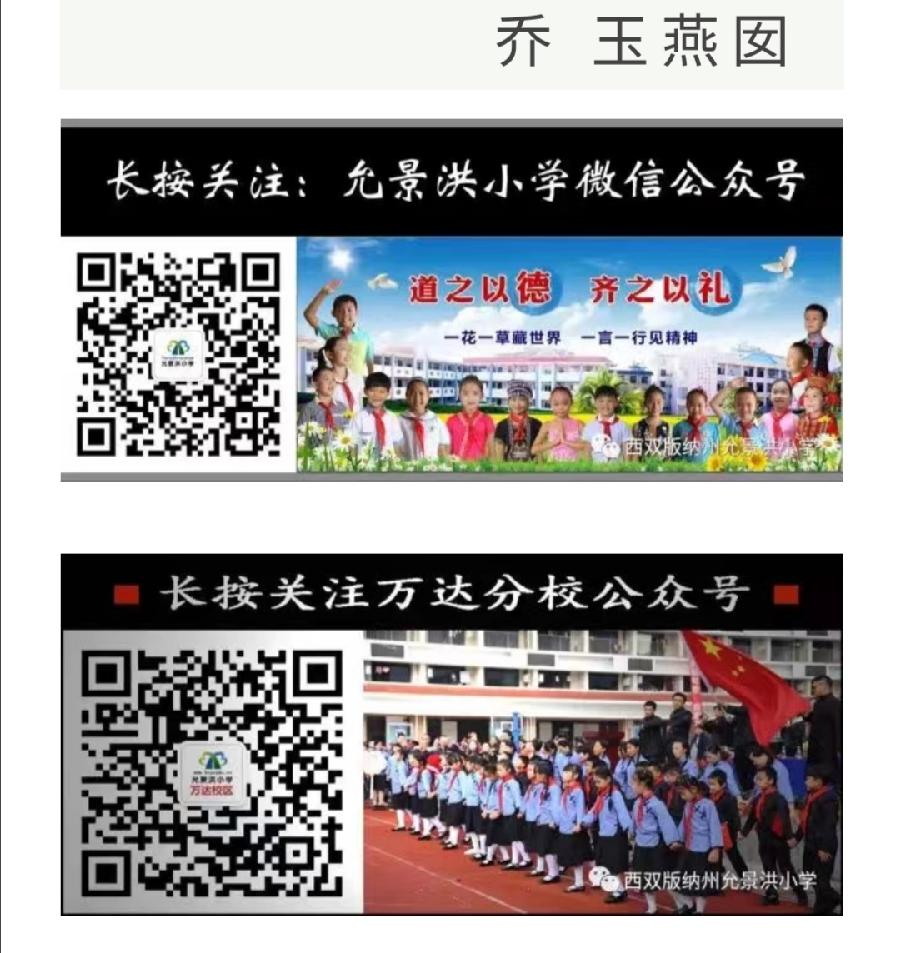 【允美教育】凝心聚力 共同成长——西双版纳州小学数学乡村教研共同体第三次活动 之一（图12）