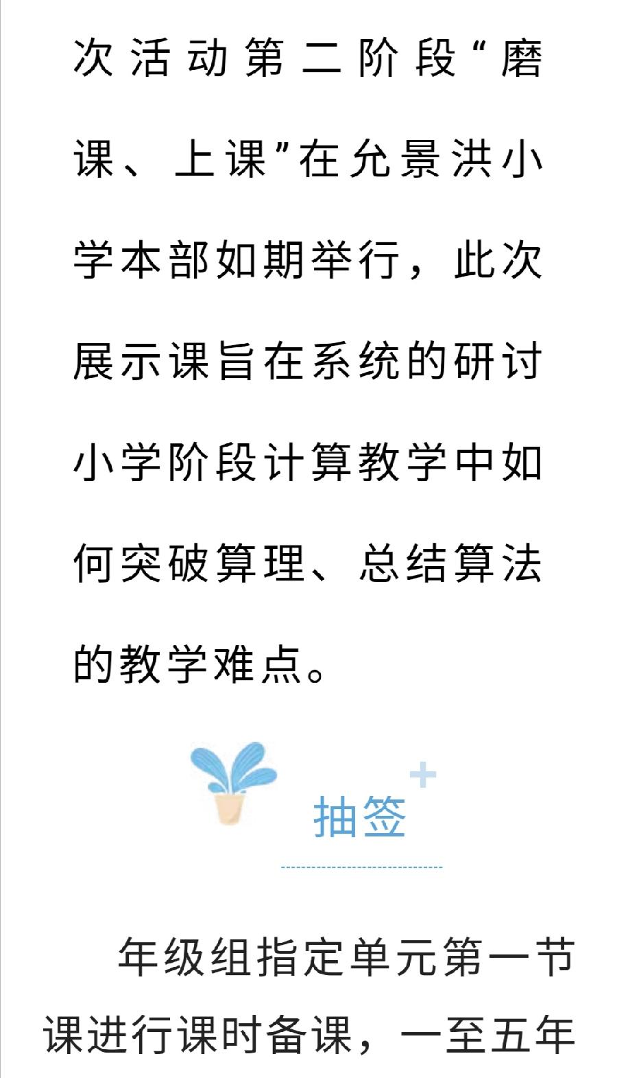 【允美教育】砥砺耕耘 研思成长——西双版纳州小学数学乡村教研共同体第三次活动 之二（图2）