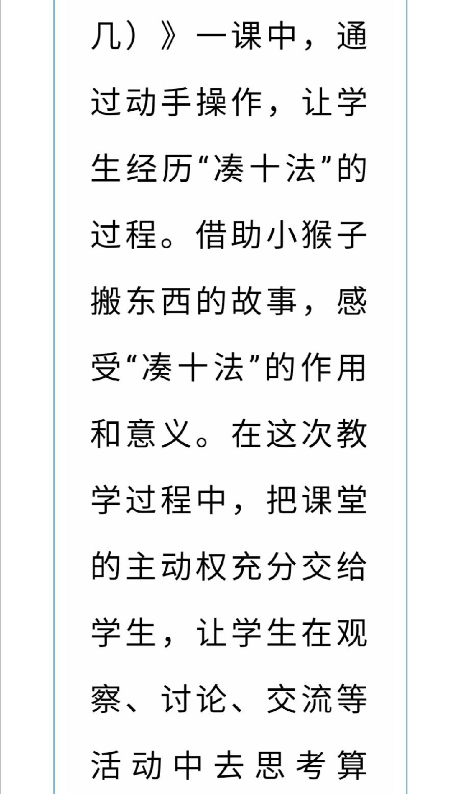 【允美教育】砥砺耕耘 研思成长——西双版纳州小学数学乡村教研共同体第三次活动 之二（图7）